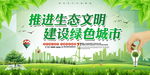 绿色健康