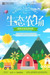 生态农场