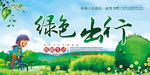 绿色健康