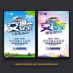 交通安全