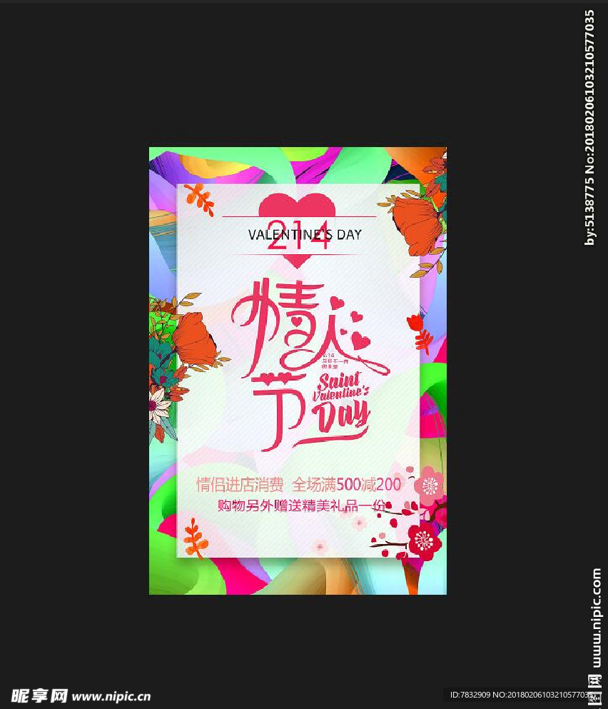 情人节