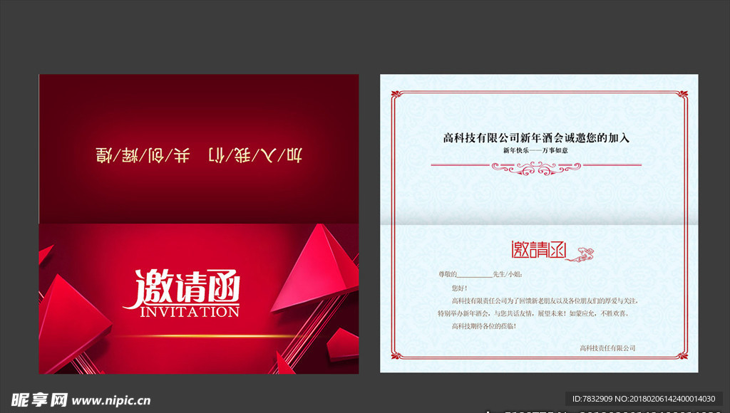 邀请函