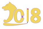 2018年