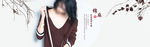 淘宝女装海报