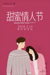 情人节