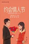 约会情人节