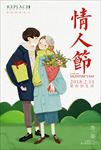 情人节