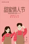 情人节插画