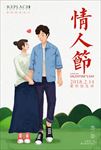 情人节爱你如生命