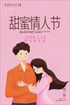 甜蜜情人节