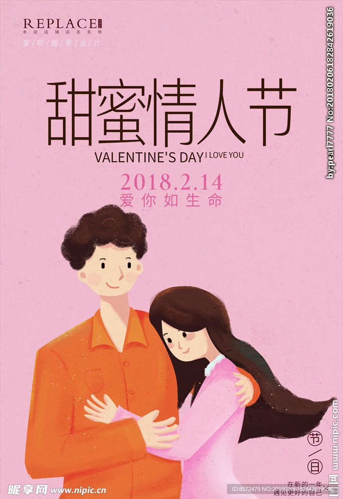 甜蜜情人节