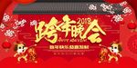 2018狗年新年跨年跨年晚会年