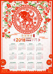 2018年挂历图片 2018狗