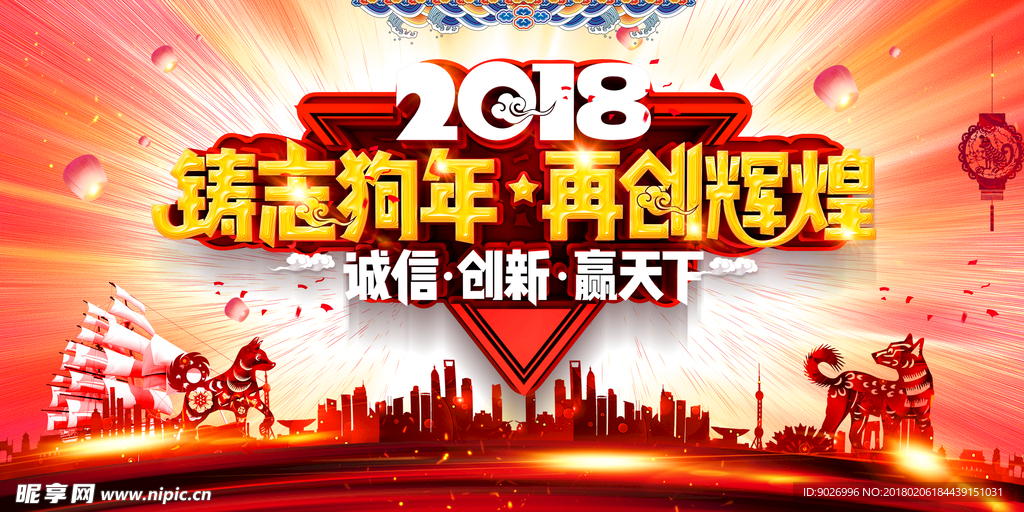 2018年会背景板 2018狗