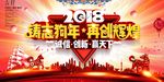 2018年会年会海报诚信创新赢