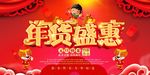 办年货啦年货素材年货宣传年货装