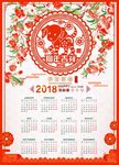 创意挂历狗年日历狗年挂历新年
