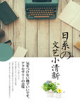 创意日系文艺小清新海报设计