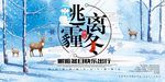 冬季旅游