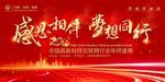 感恩相伴企业年终盛典年会背景板