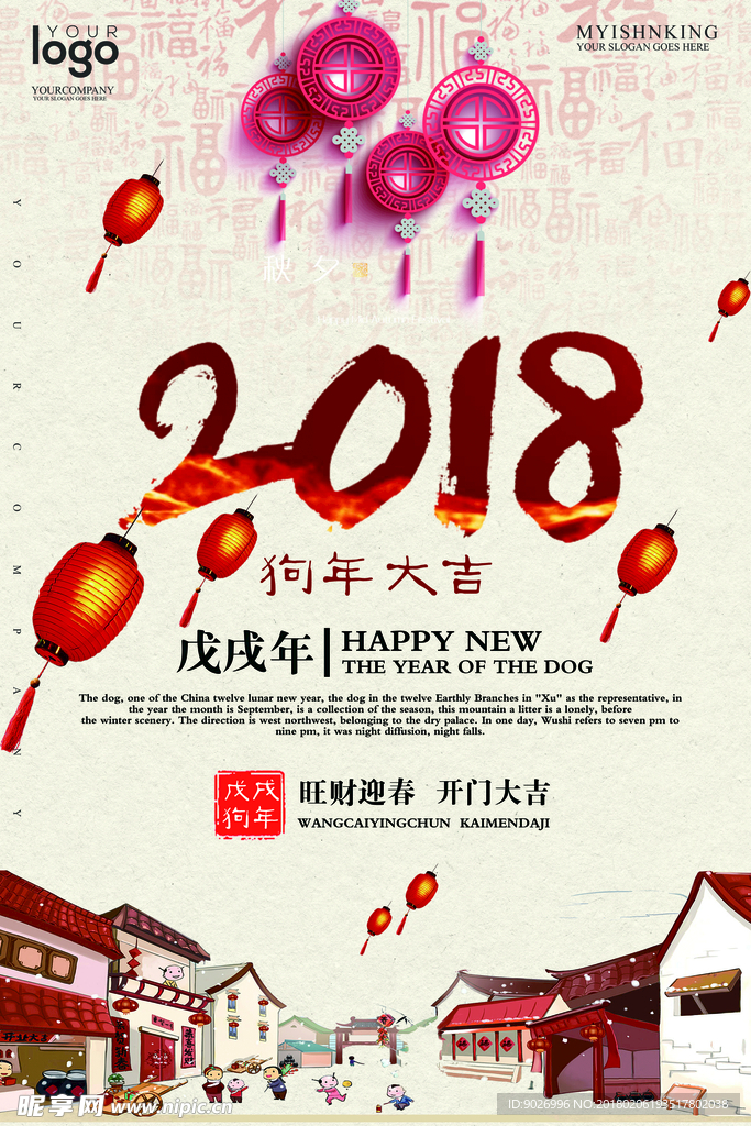 贺新春贺新禧新春海报过年红灯笼