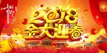 金犬迎春吉祥如意新年海报