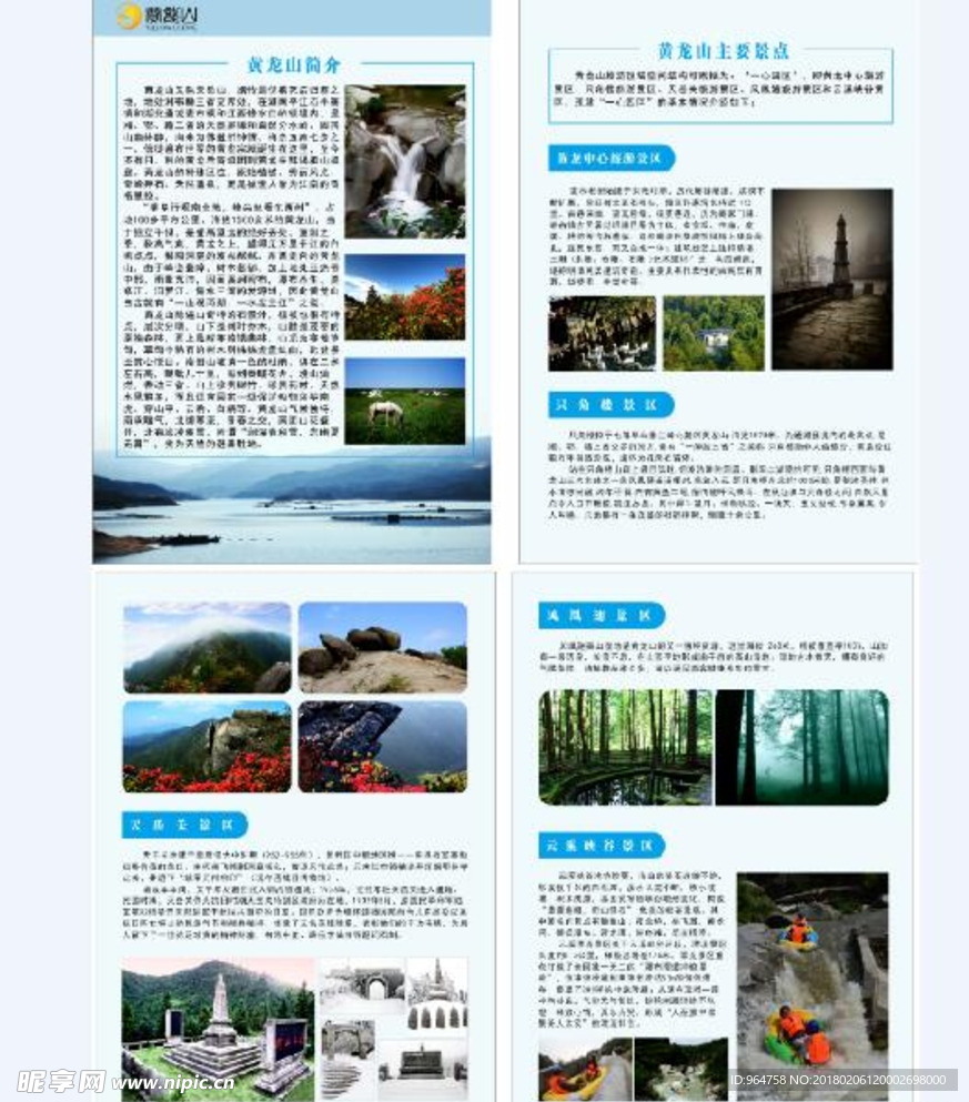 黄龙山旅游景点宣传单册