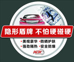 汽车膜异形帖KDX