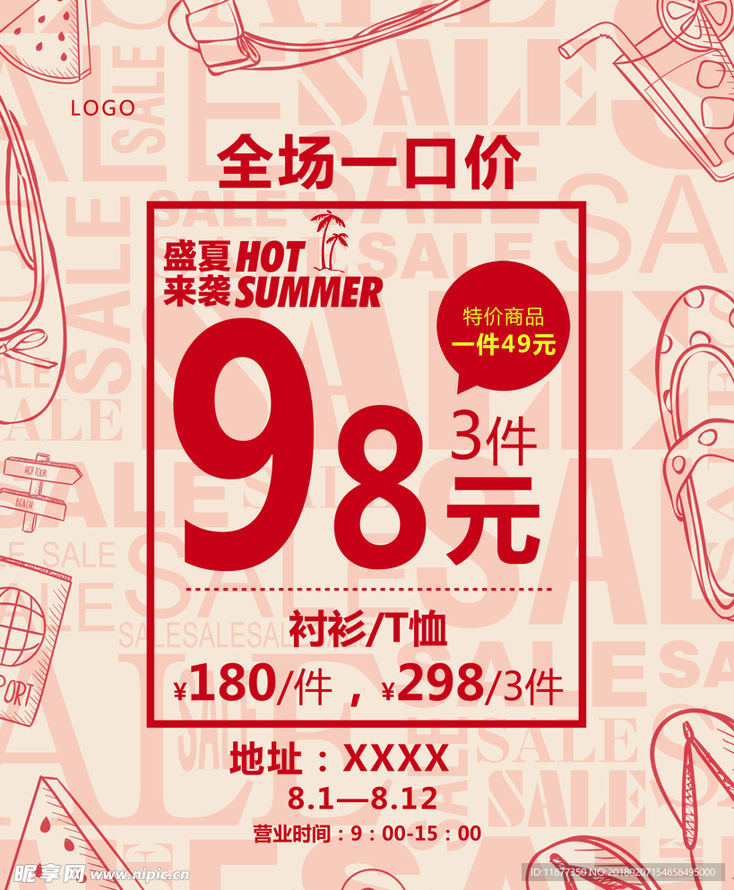 全场一口价