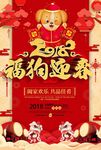 2018福狗迎春