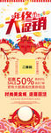 年终大促销展架