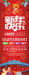 新年快乐促销展架