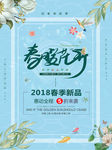 春暖花开