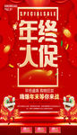 年终大促