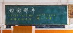 匆匆那年邀请函海报粉笔文字可编