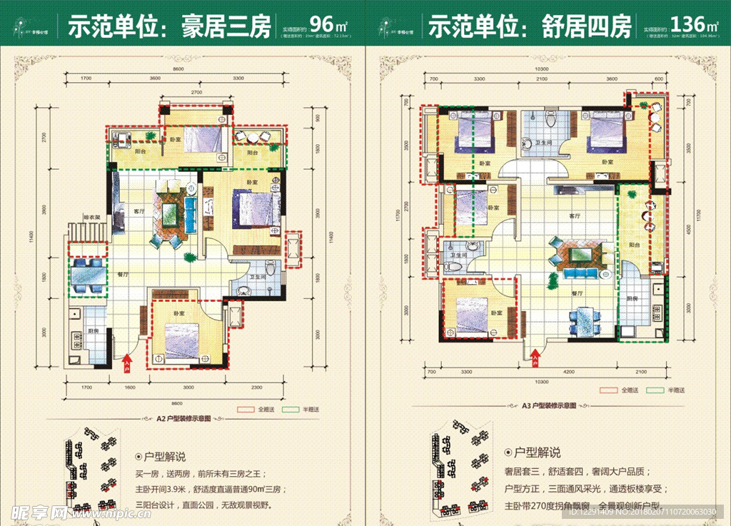 样板间 户型图