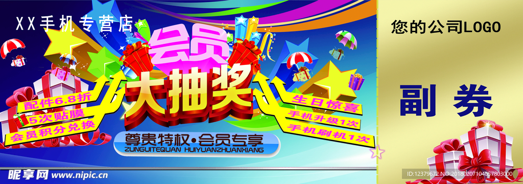 抽奖券