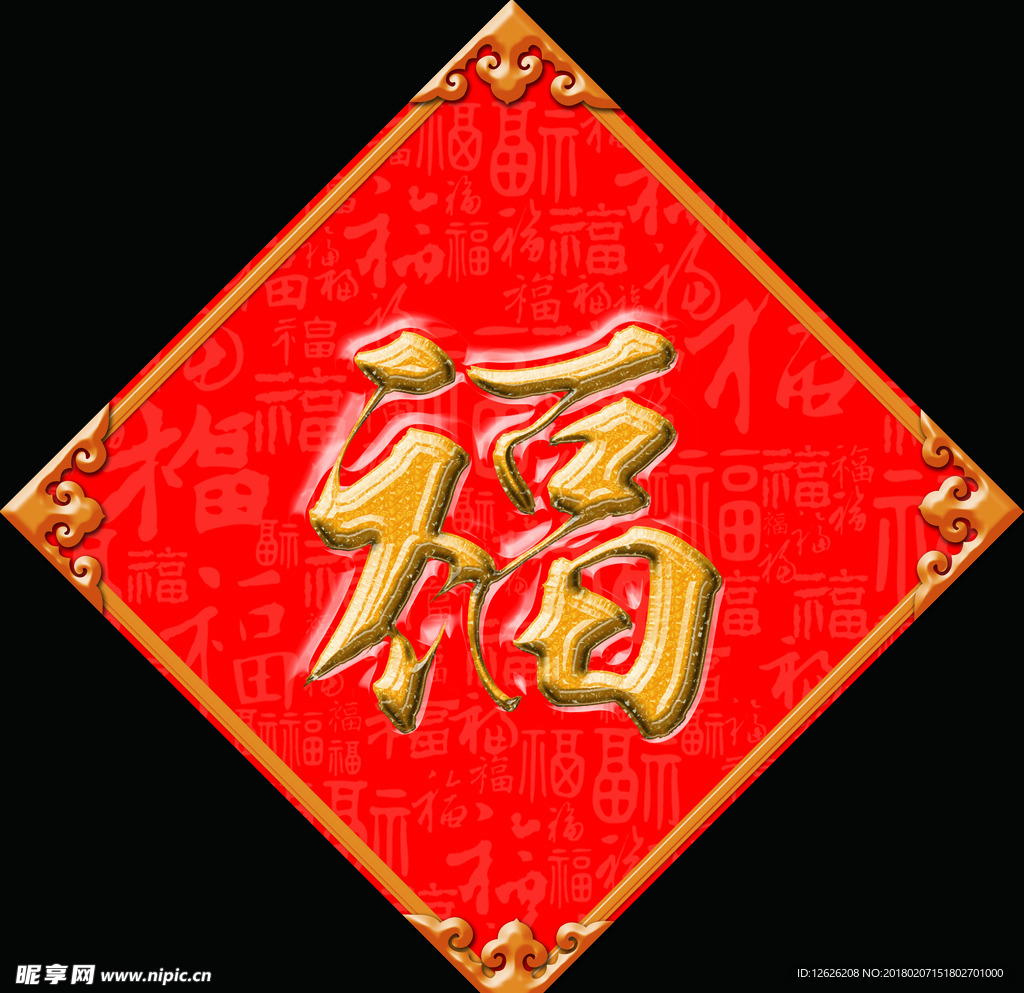 新年福