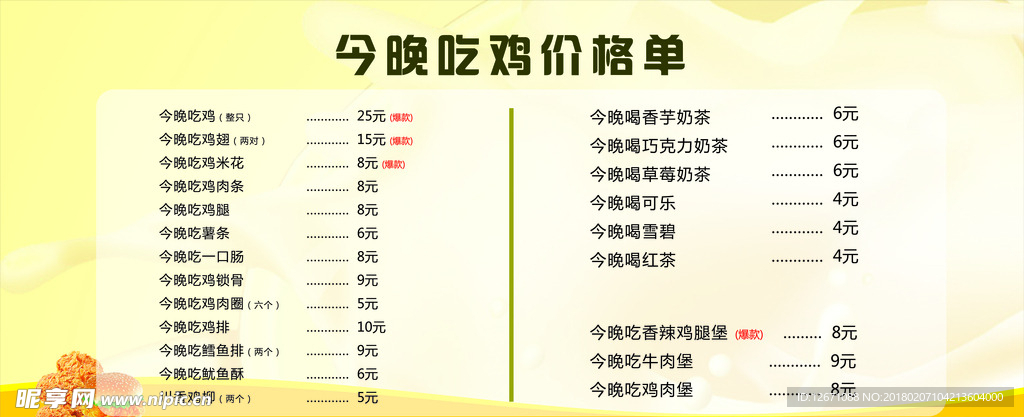 价格表