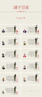 诸子百家人物介绍