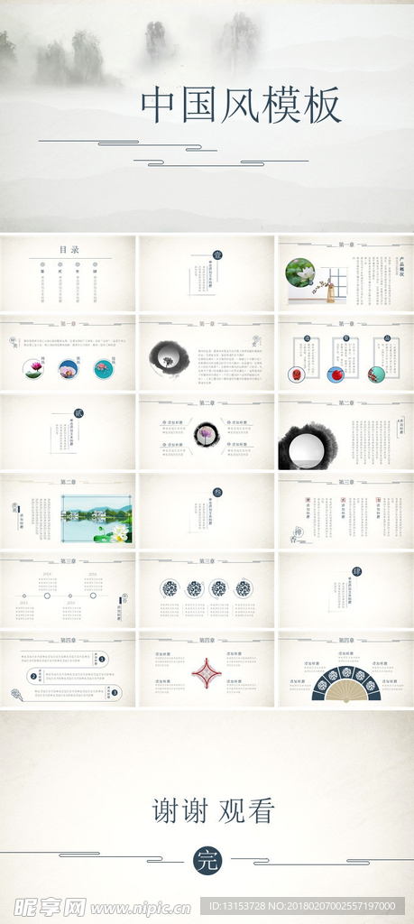 中国风动态ppt模板