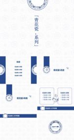素雅青花瓷中国国学经典PPT模