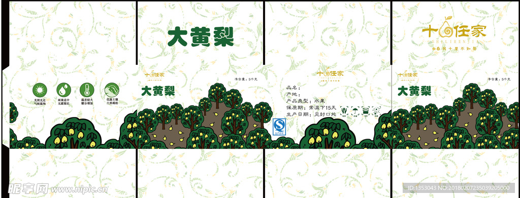 梨包装