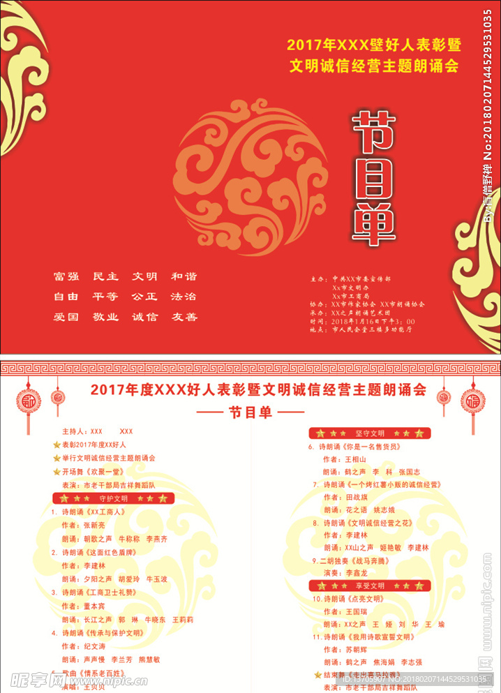 春节节目单
