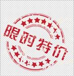 限时特价