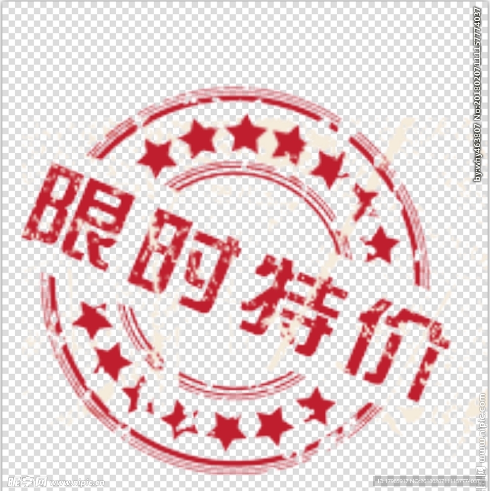限时特价