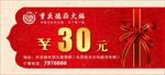 代金券