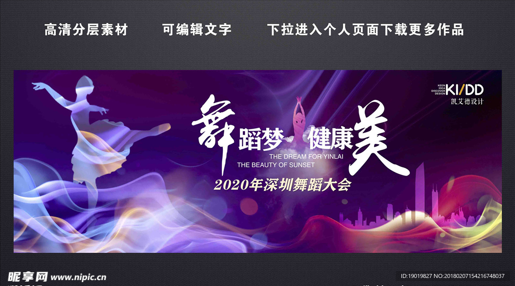 年会背景板 比赛