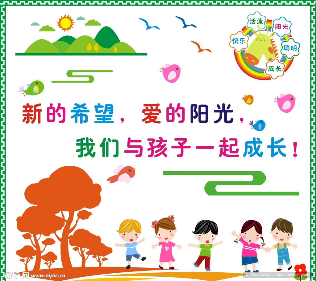 幼儿园文化墙