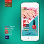 美甲海报